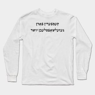 Social Justice Warrior (Yiddish, Feminine) Long Sleeve T-Shirt